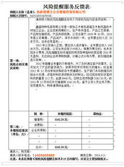 山阴税务服务